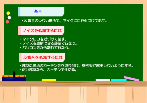 ナレーション時のノイズや声の反響を軽減する対処法ポイント