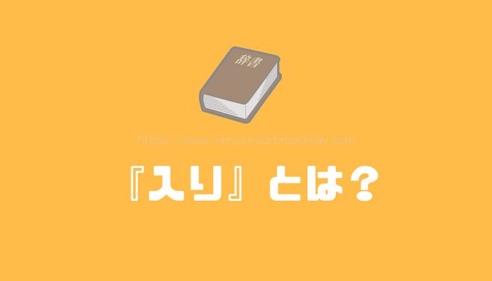 『入り』とは
