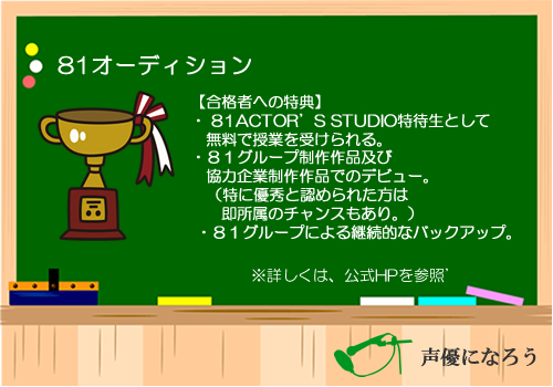 オーディション 81 第15回 81オーディション