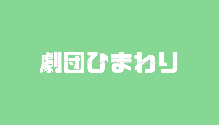 劇団ひまわり声優科の評判が気になる方へ