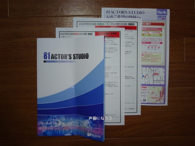 81ACTOR'S STUDIOの資料